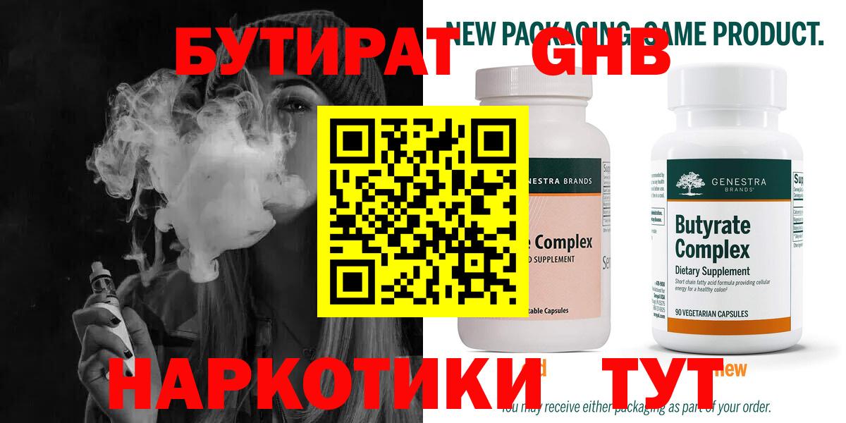 БУТИРАТ  Вход с VPN  Озёры  Бутират оксибутират 