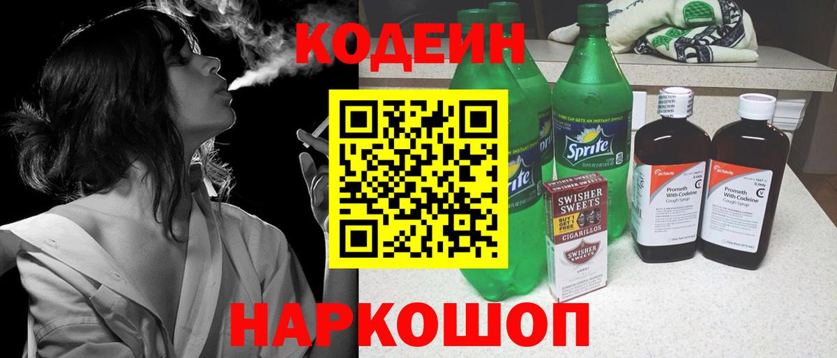 Кодеиновый сироп Lean Purple Drank  Вход с VPN  хочу наркоту  Озёры  Кодеин Purple Drank 