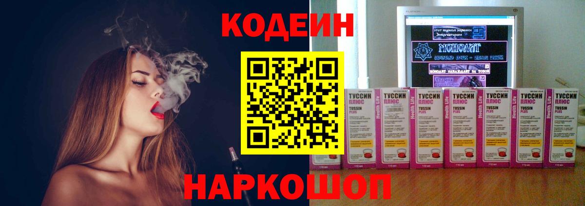 Codein напиток Lean (лин) Озёры