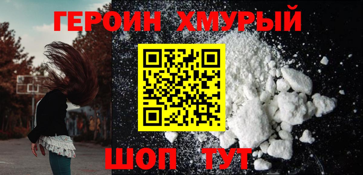 ГЕРОИН Heroin Озёры