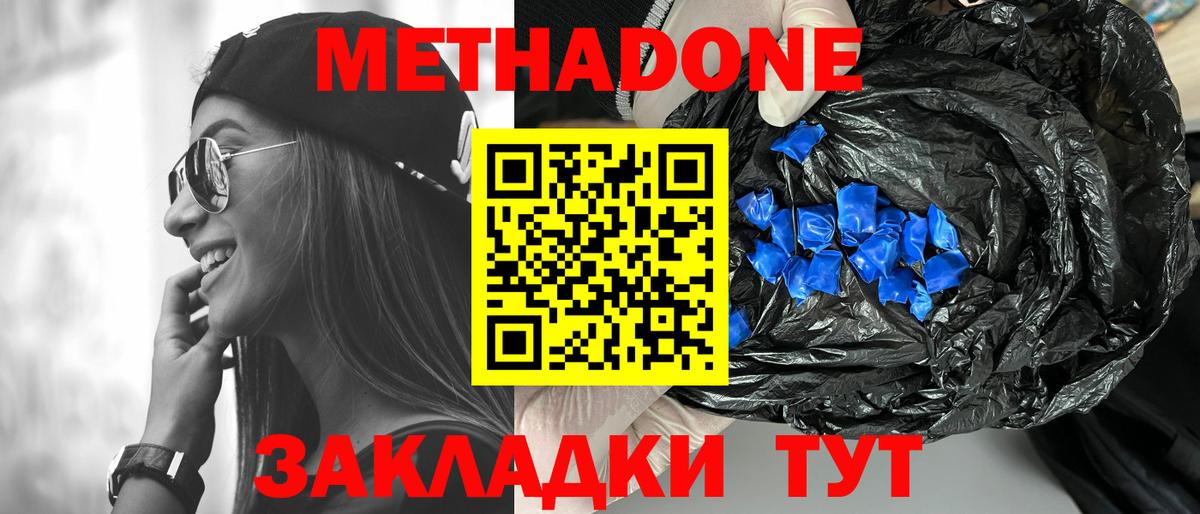 МЕТАДОН methadone Озёры