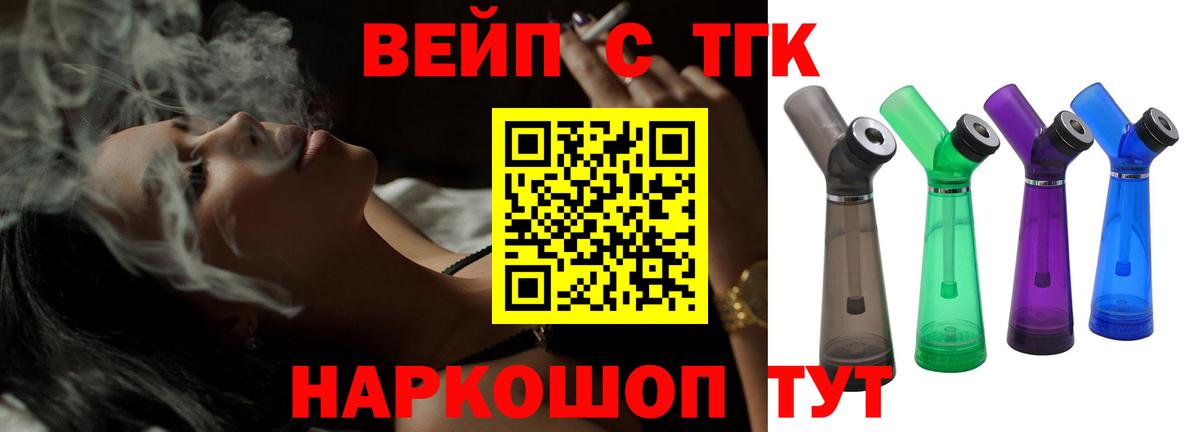 Дистиллят ТГК вейп Озёры